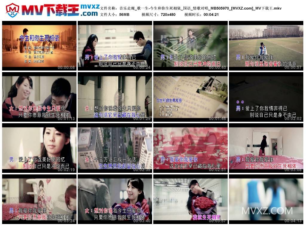 音乐走廊_歌一生-今生和你生死相依_国语_情歌对唱_MB505970